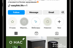 Оформление Inst для Стартапа EasyLink.life