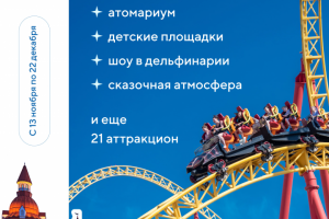 Дизайн брошюры для развлекательного парка в Сочи