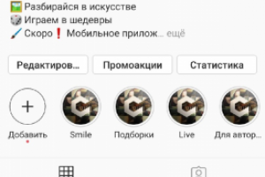 Аккаунт инстаграм мобильного приложения