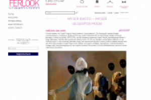 Статья для сайта.История моды.