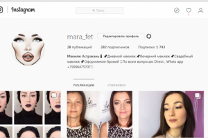 Запуск страницы визажиста