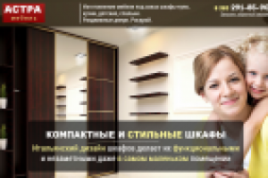 астрамебель.com - изготовление мебели под заказ