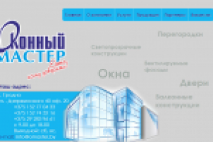 верстка сайта производителя окон ПВХ
