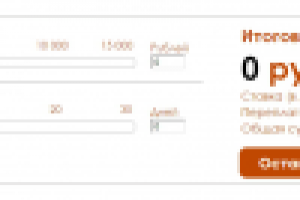 Онлайн калькулятор микрозаймов
