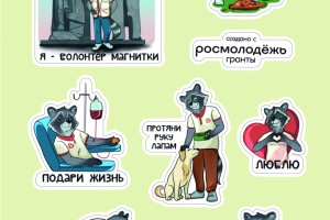 Стикеры Енот МГТУ