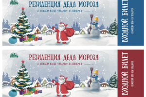билеты на новогоднее шоу