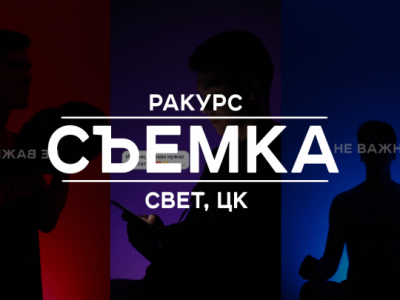 Видеосъёмка, ракурс, свет, цветокоррекция.