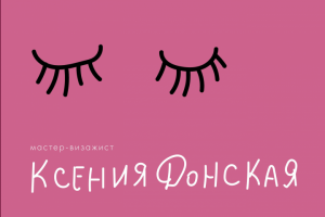 Визажист (прайс-лист и визитки)