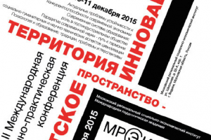 Международная конференция (буклет, постер и фирменный стиль)