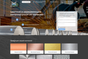 Продажа металлопроката