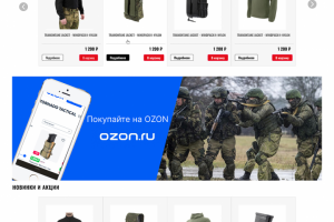 Интернет магазин военной аммуниции