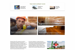 Дизайн сайта по продаже пиломатериалов