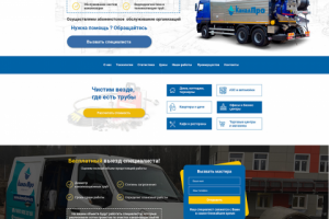 Устранение засоров