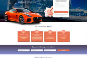 Выкуп автомобилей