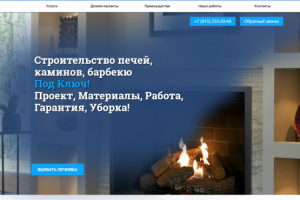 Лендинг для печника