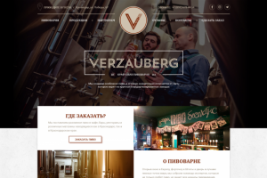 Пивоварня "verzauberg"