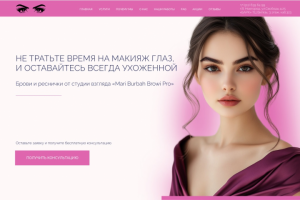 Сайт для студии взгляда Browi Pro