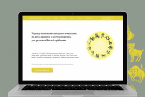 Сайт для астролога