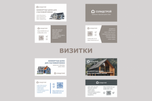 Дизайн визитки для строительной компании