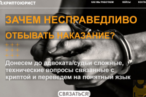 КриптоЮрист