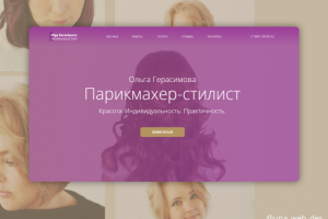 Лендинг парикмахера