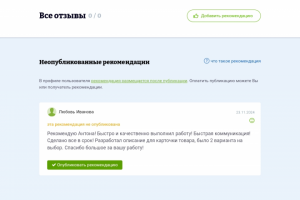 Отзывы о работе