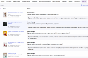 Отвечаю на вопросы покупателей.
