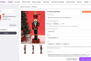 Wildberries карточка товара