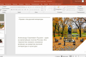Презентация Пушкин