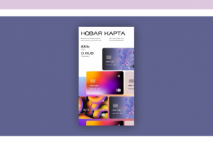 Презентация нового продукта "банковская карта"