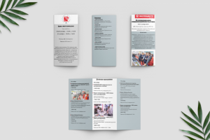 Верстка буклета