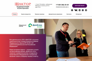 Сайт компании по оценке недвижимости в Спб