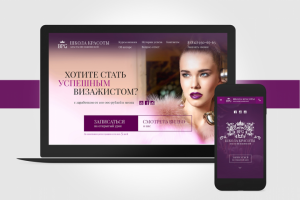 Landing page для школы визажистов