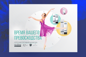 Постеры для линии косметики