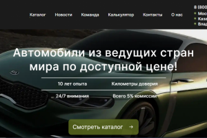 Разработка сайта продажи авто "под ключ", парсинг авто с иностранных сайтов автопродаж