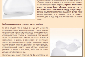 Текст для сайта на тему "Выбор имплантата для увеличения груди"