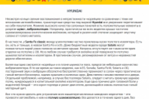 Шумоизоляция Hyundai