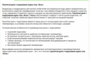 Рукоятки руля с подогревом курка газа «Koso»