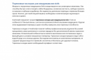 Тормозные колодки для квадроциклов stels