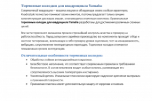 Тормозные колодки для квадроцикла Yamaha