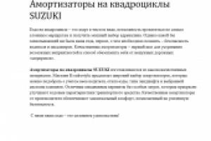 Амортизаторы на квадроциклы SUZUKI