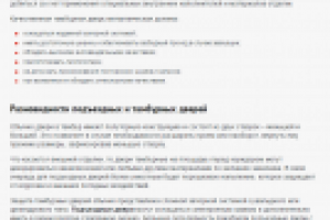 Тамбурные и подъездные двери