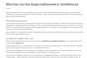 Монтаж систем водоснабжения