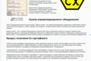 Сертификат на взрывозащищенное оборудование