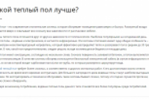 Какой теплый пол лучше