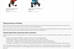 Прогулочные коляски