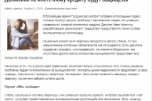 Должники по ипотечному кредиту будут защищены