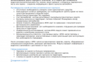 Пресс-релиз "Внедрение RFID-модуля в системы управления"