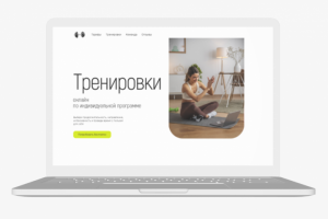 Лендинг для платформы онлайн тренировок