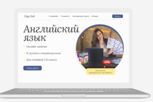 Лендинг для репетитора по английскому языку.